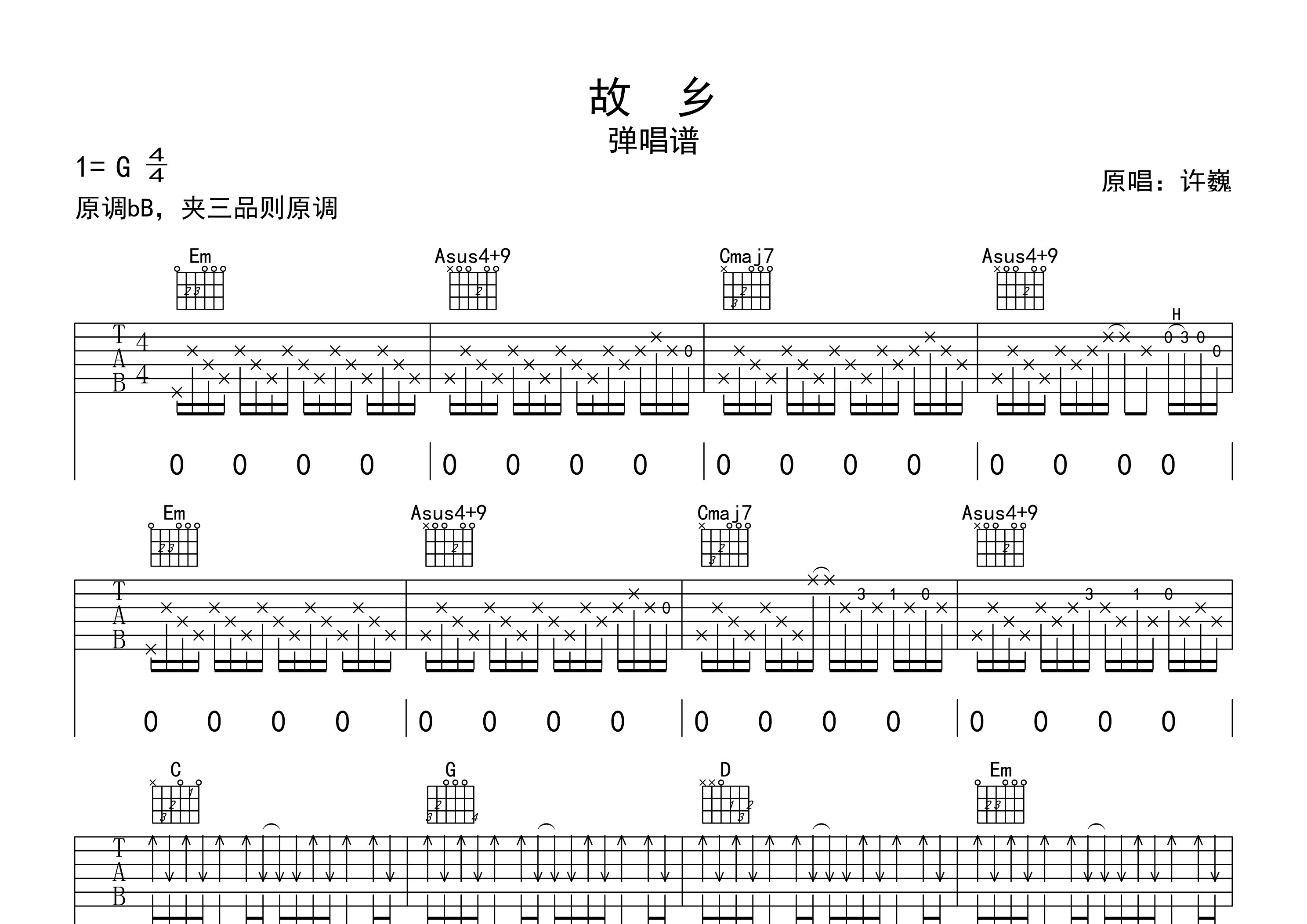 故乡吉他谱预览图