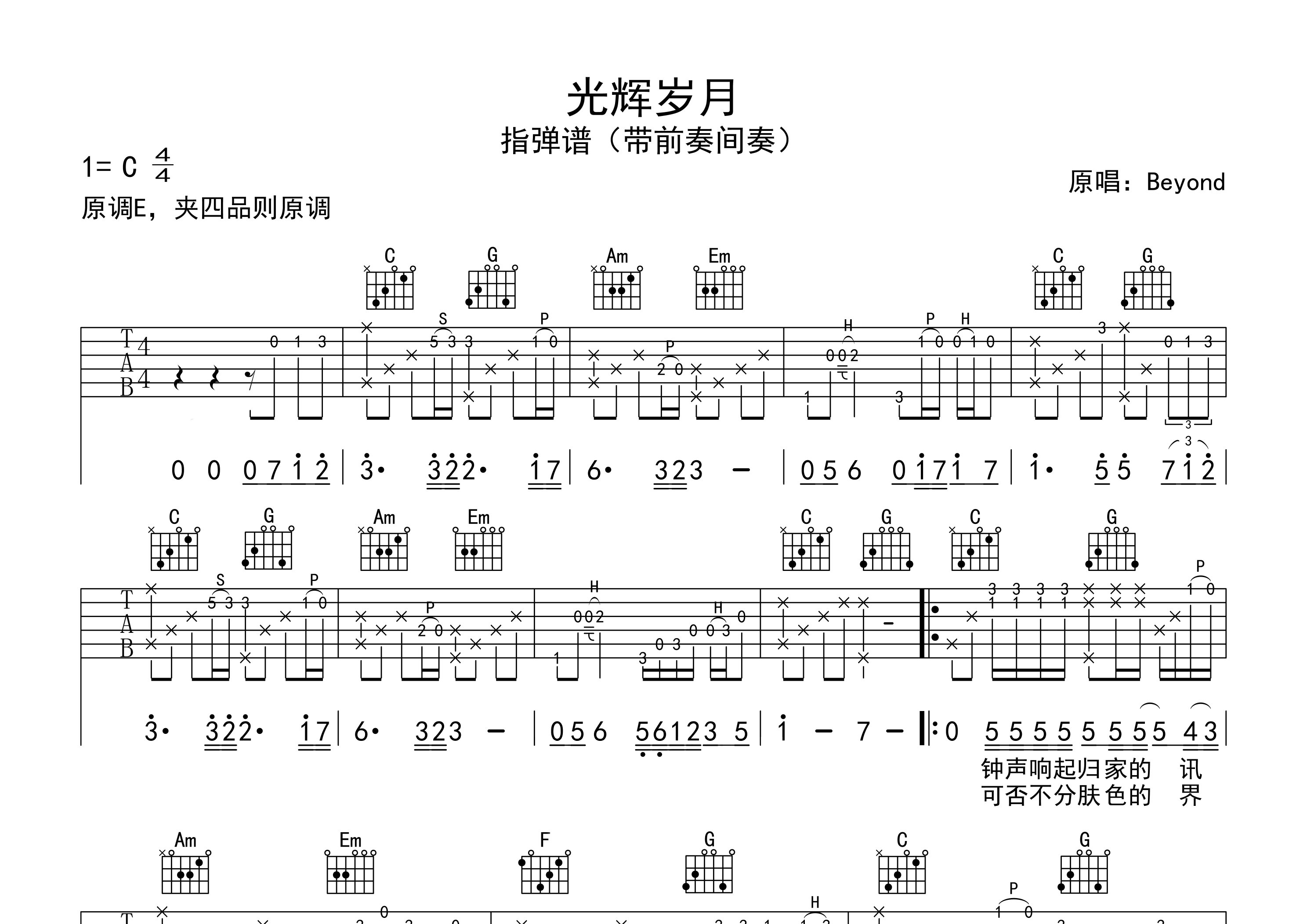 光辉岁月指弹吉他谱预览图
