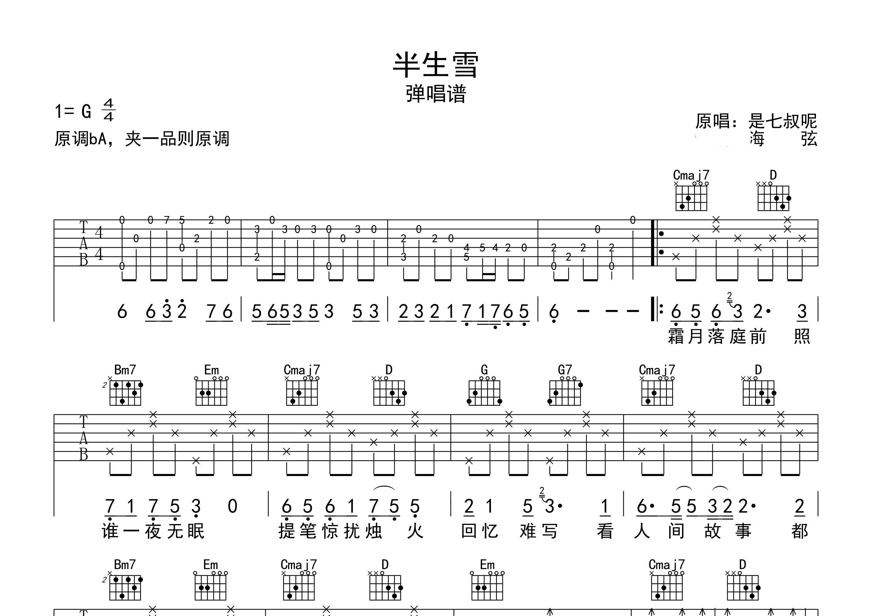 半生雪吉他谱预览图