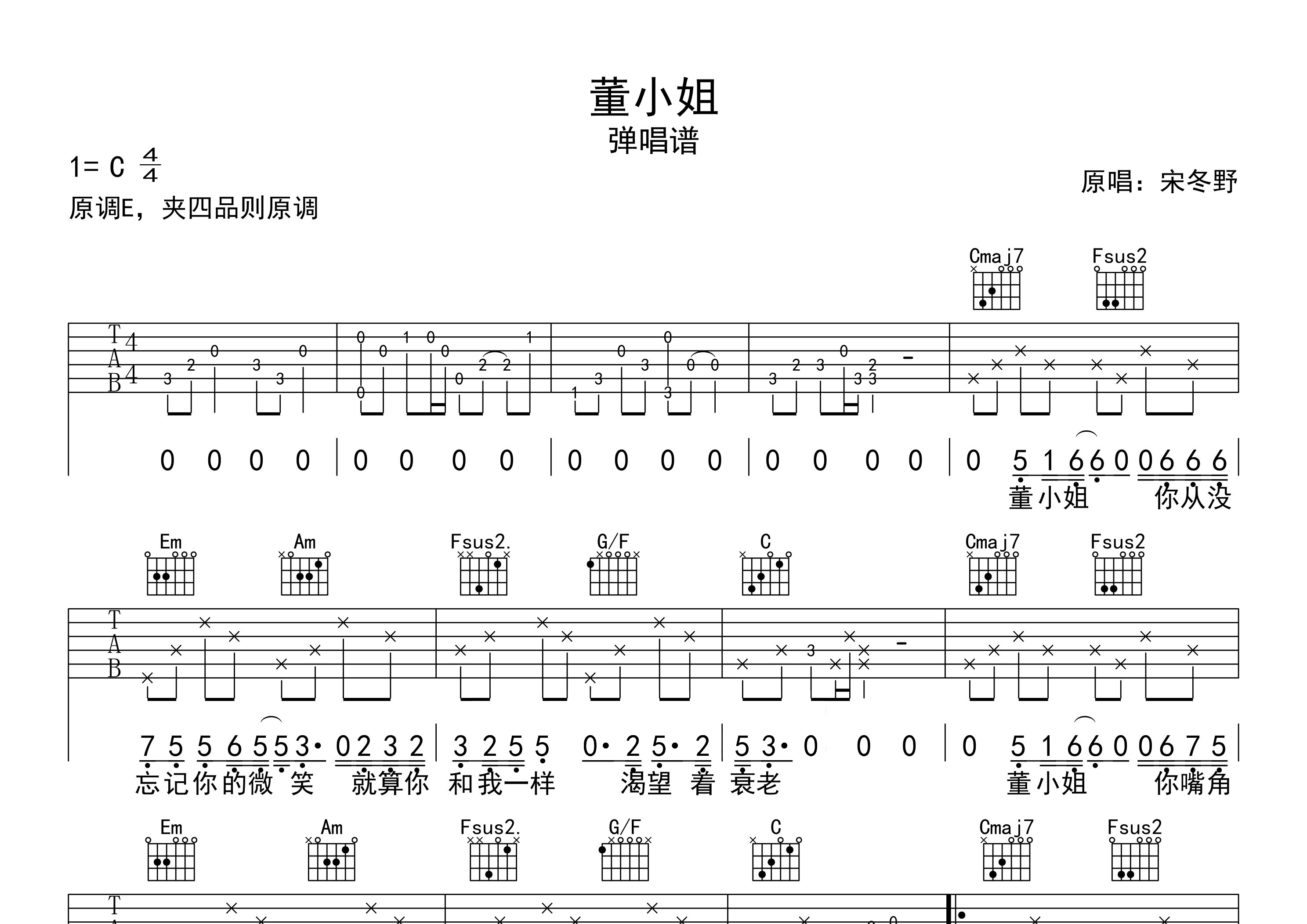 董小姐吉他谱预览图