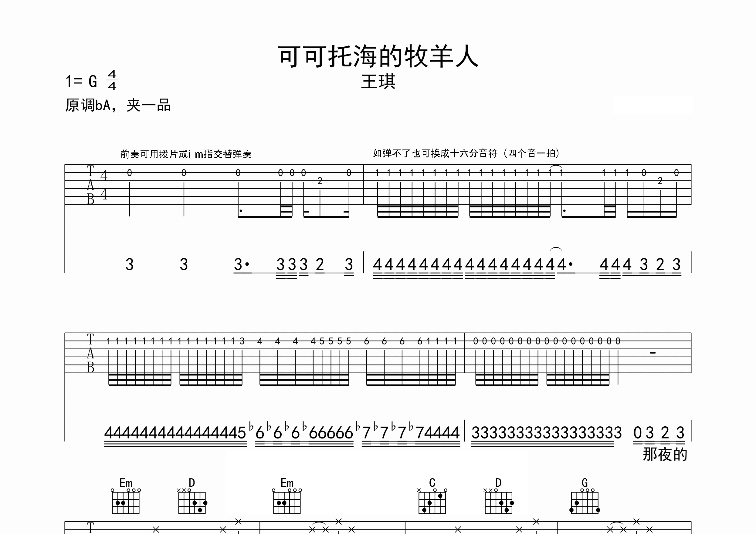 可可托海的牧羊人吉他谱预览图