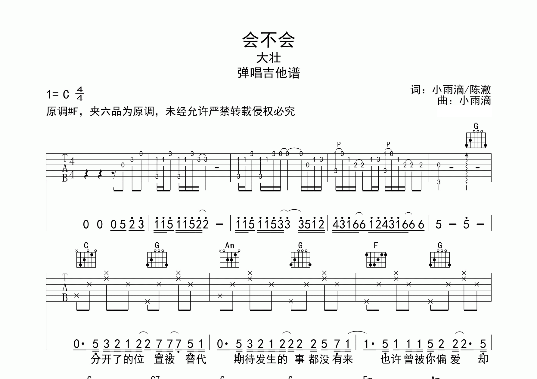会不会吉他谱预览图