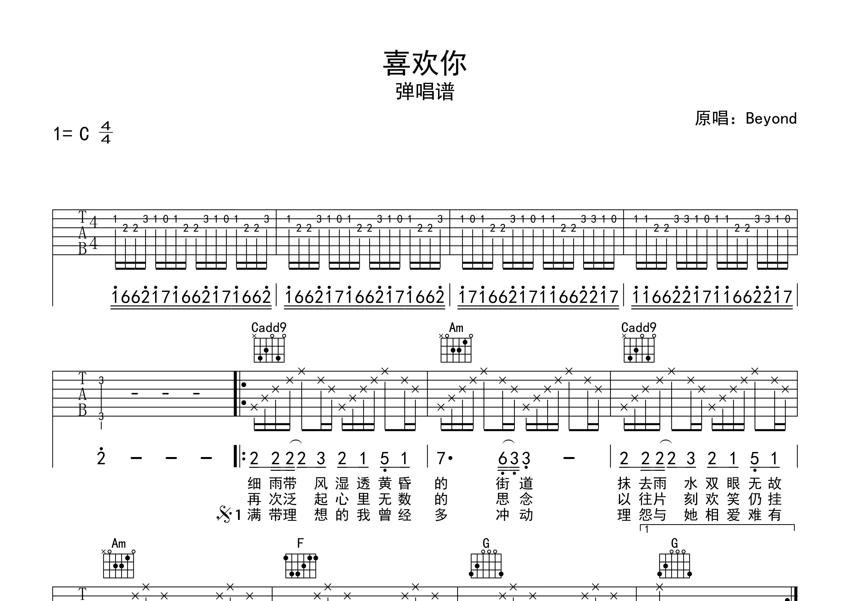 喜欢你吉他谱预览图