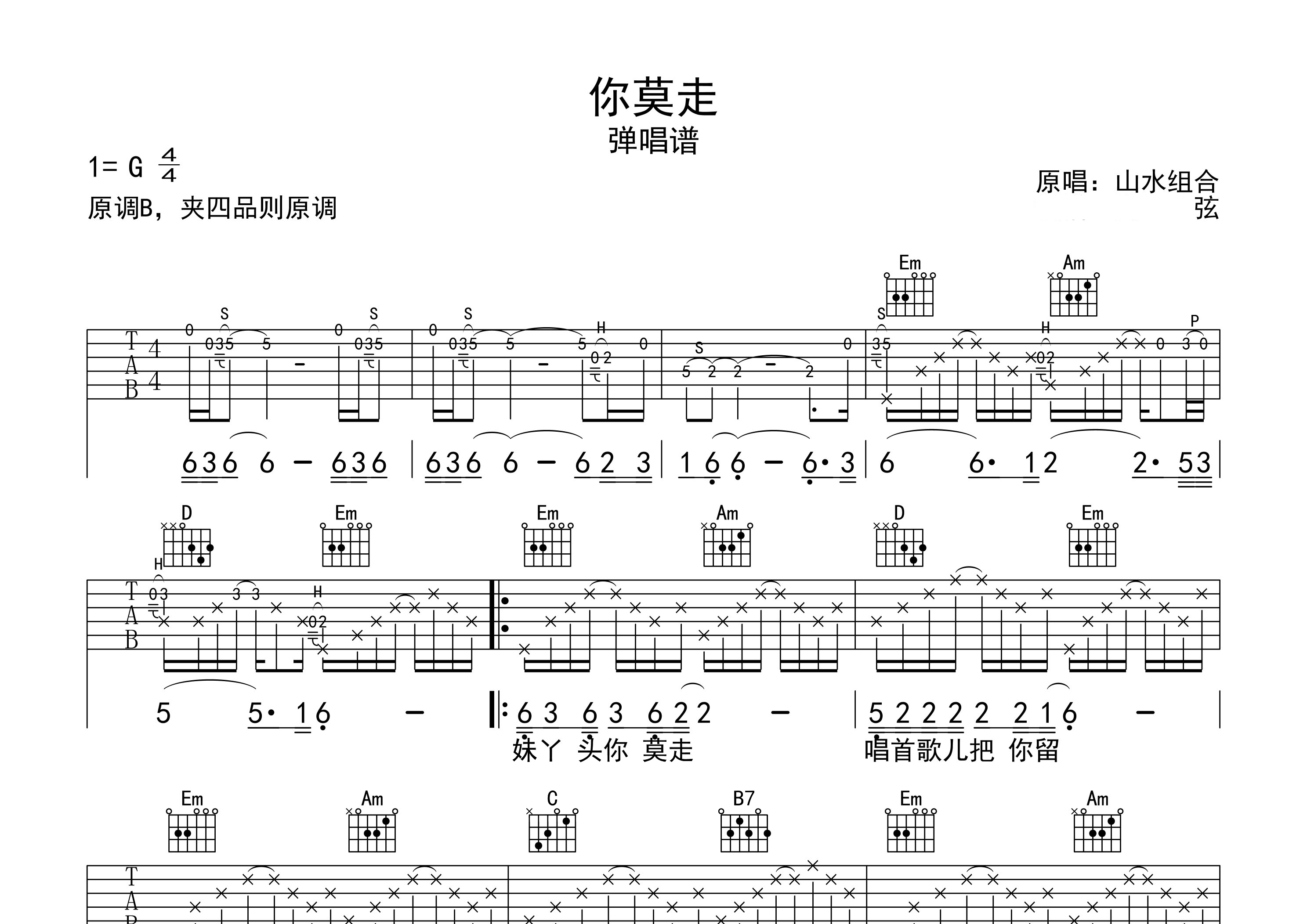 你莫走吉他谱预览图