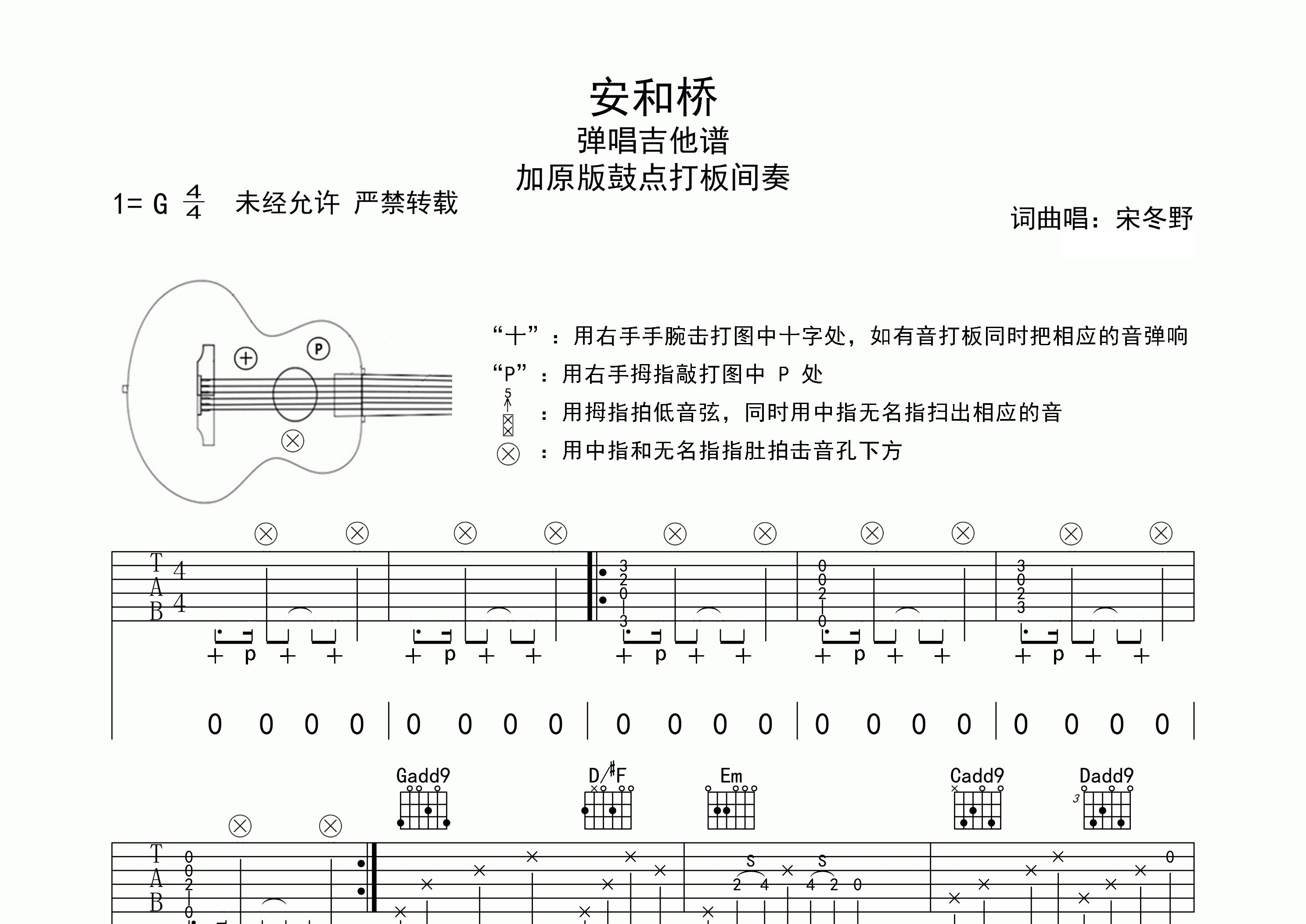 安和桥吉他谱预览图