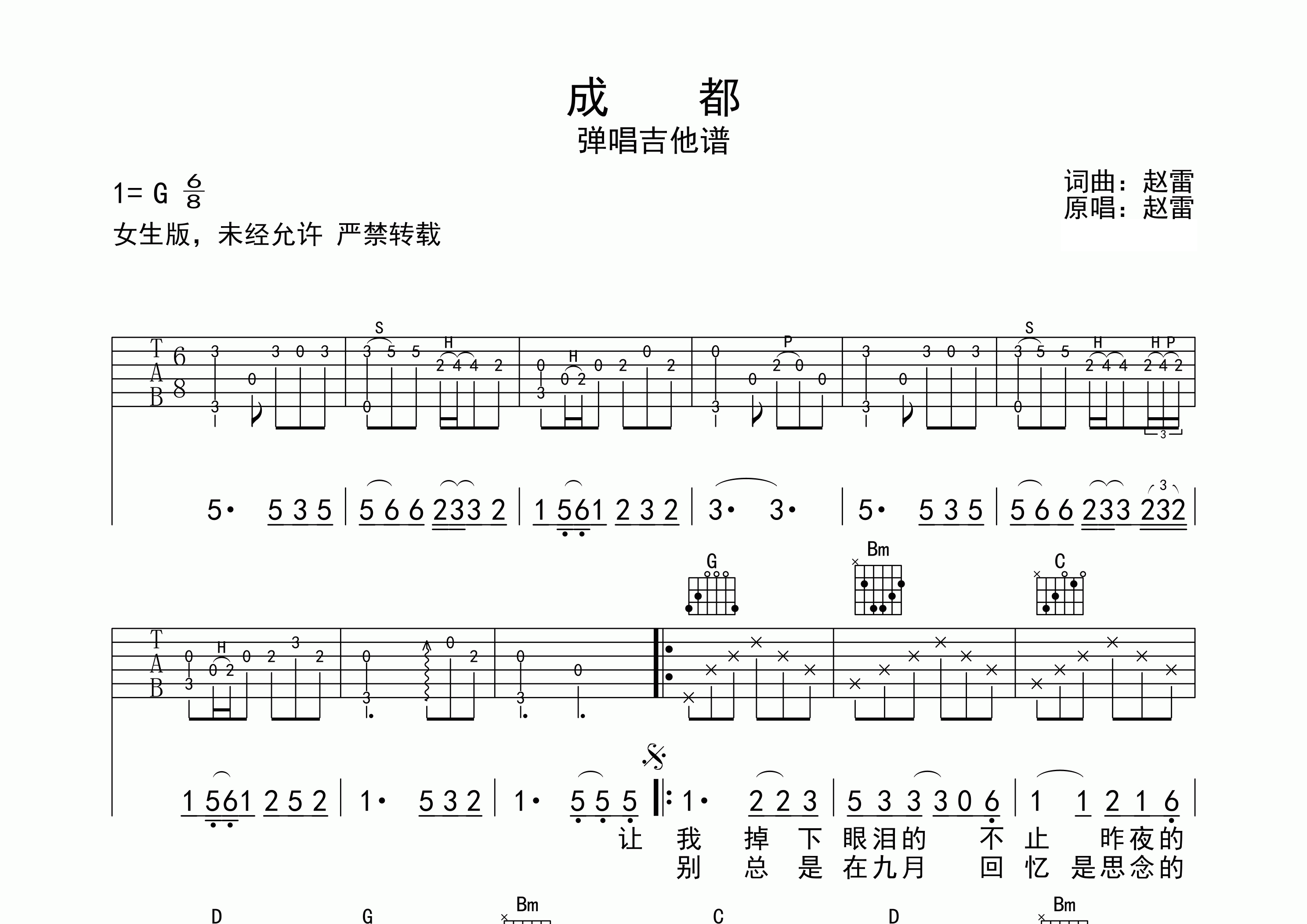 成都吉他谱预览图