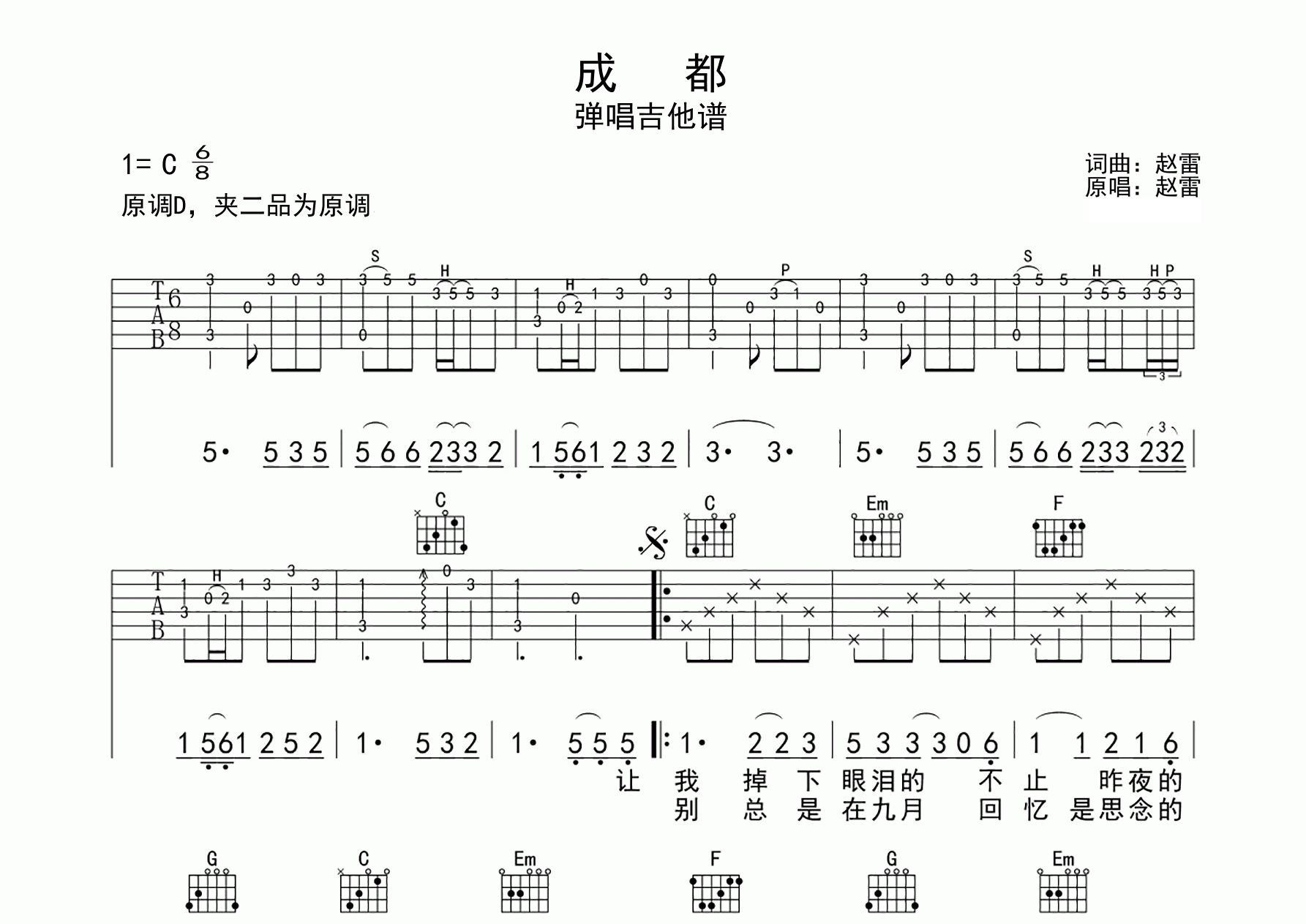 成都吉他谱预览图