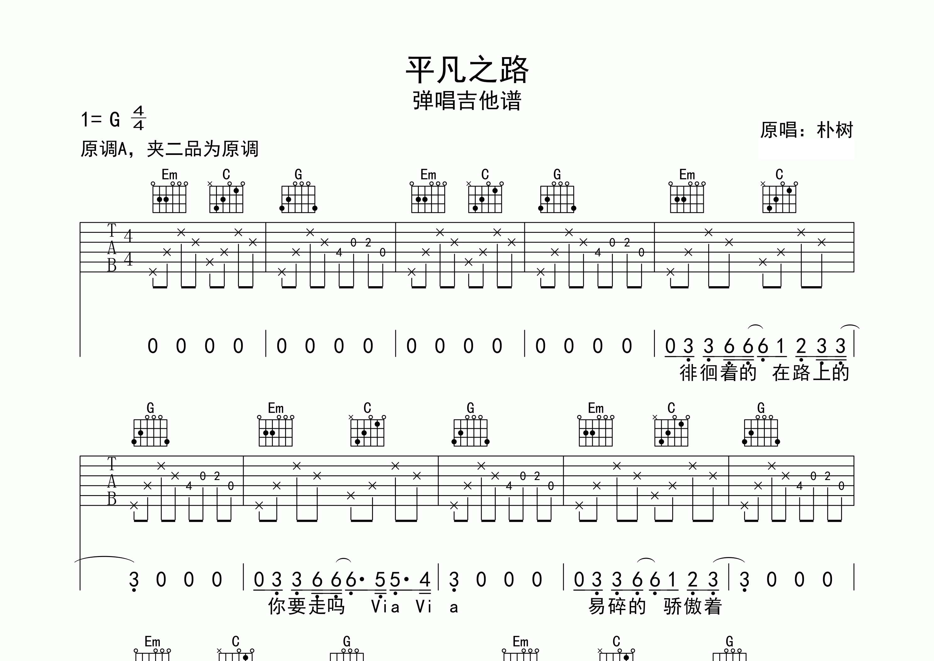 平凡之路吉他谱预览图