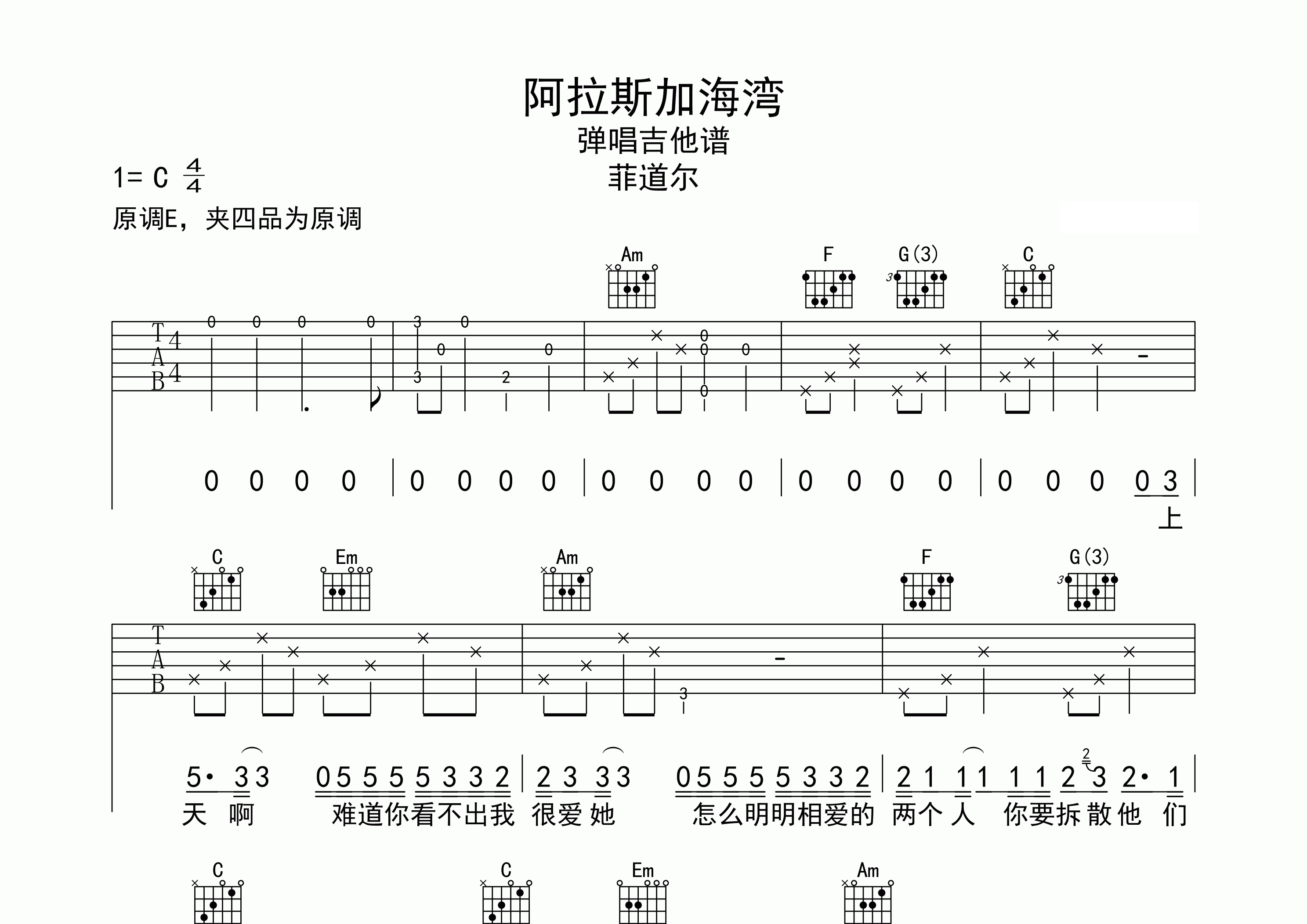 阿拉斯加海湾吉他谱预览图