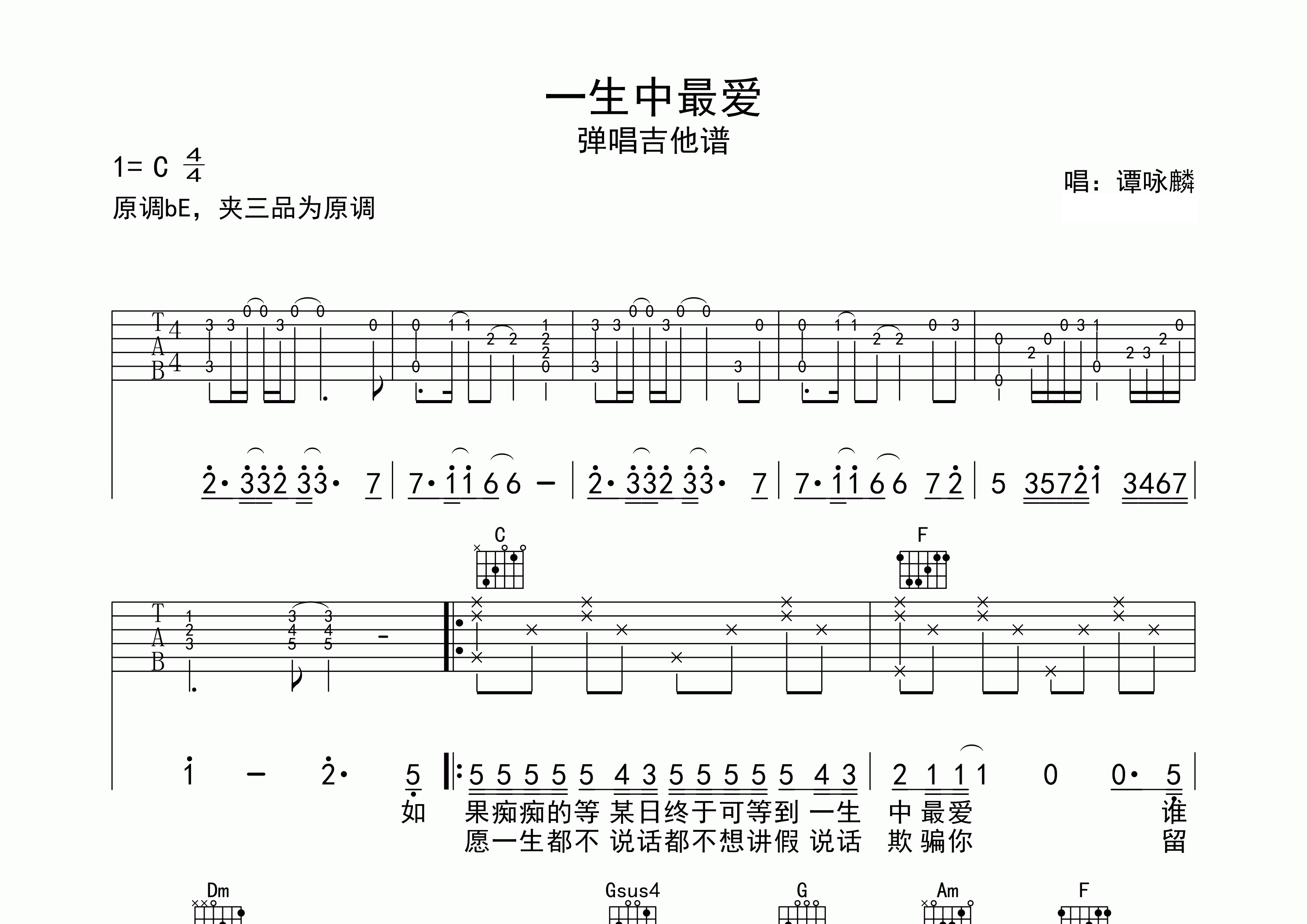 一生中最爱吉他谱预览图