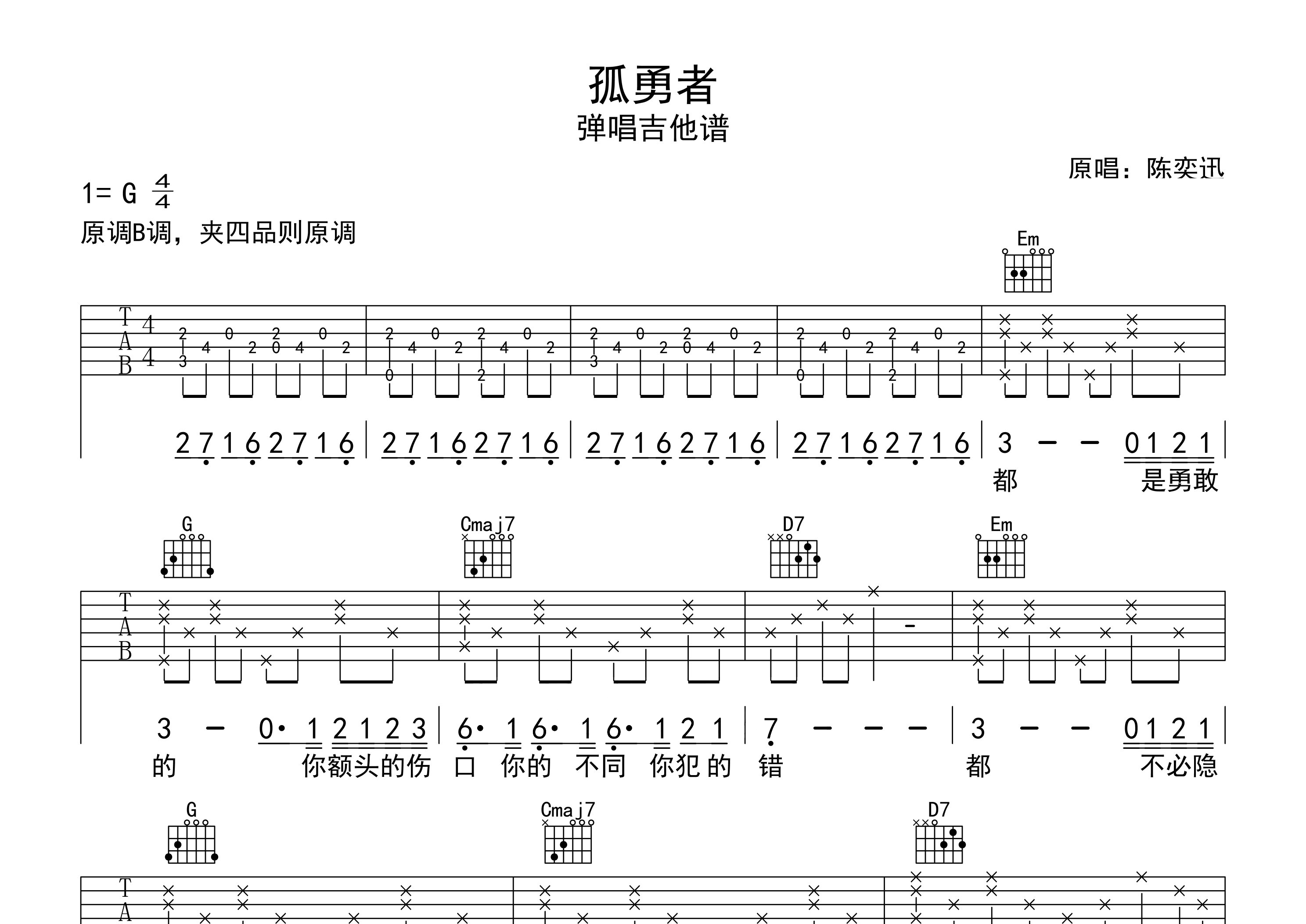 孤勇者吉他谱预览图