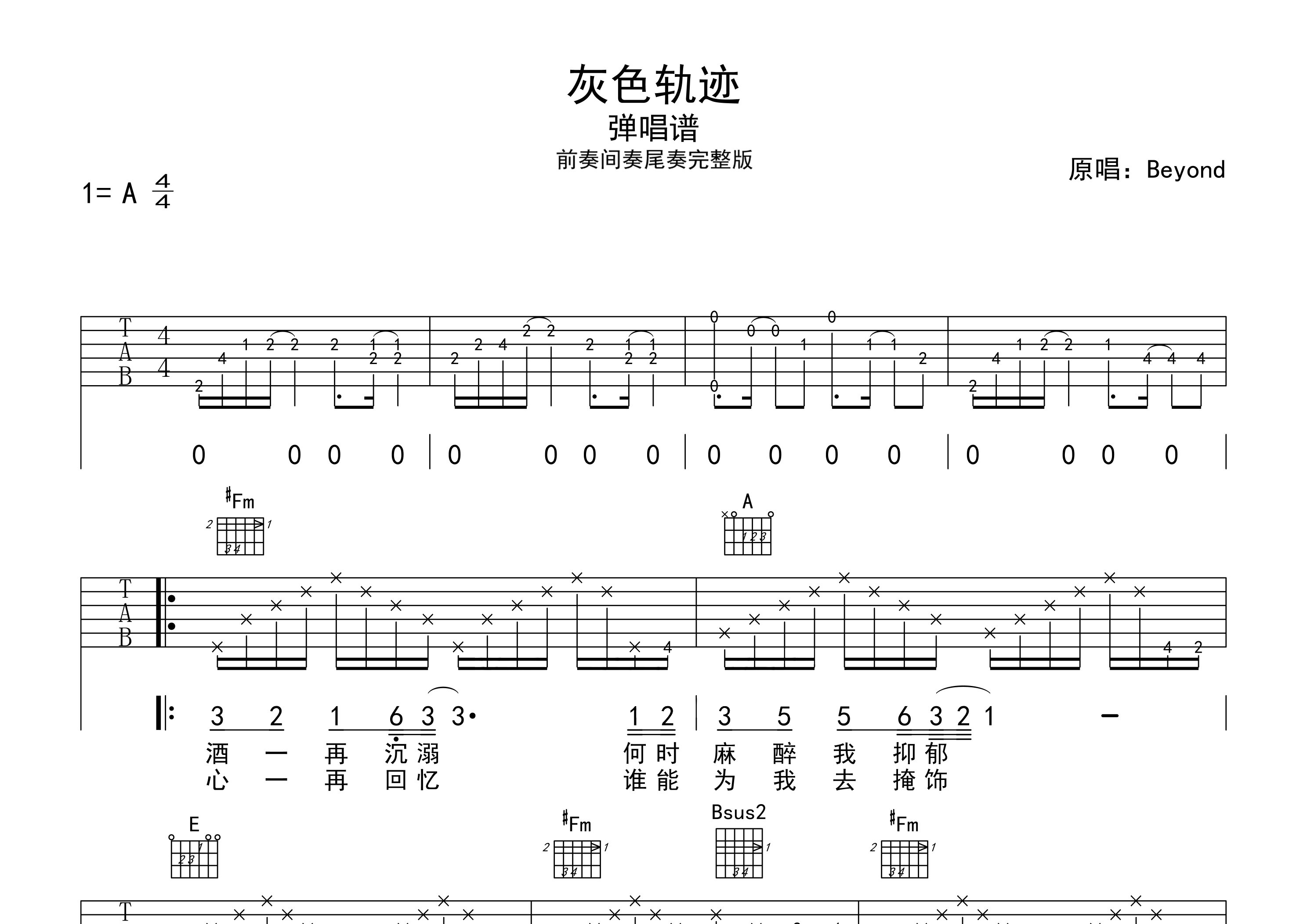灰色轨迹吉他谱预览图