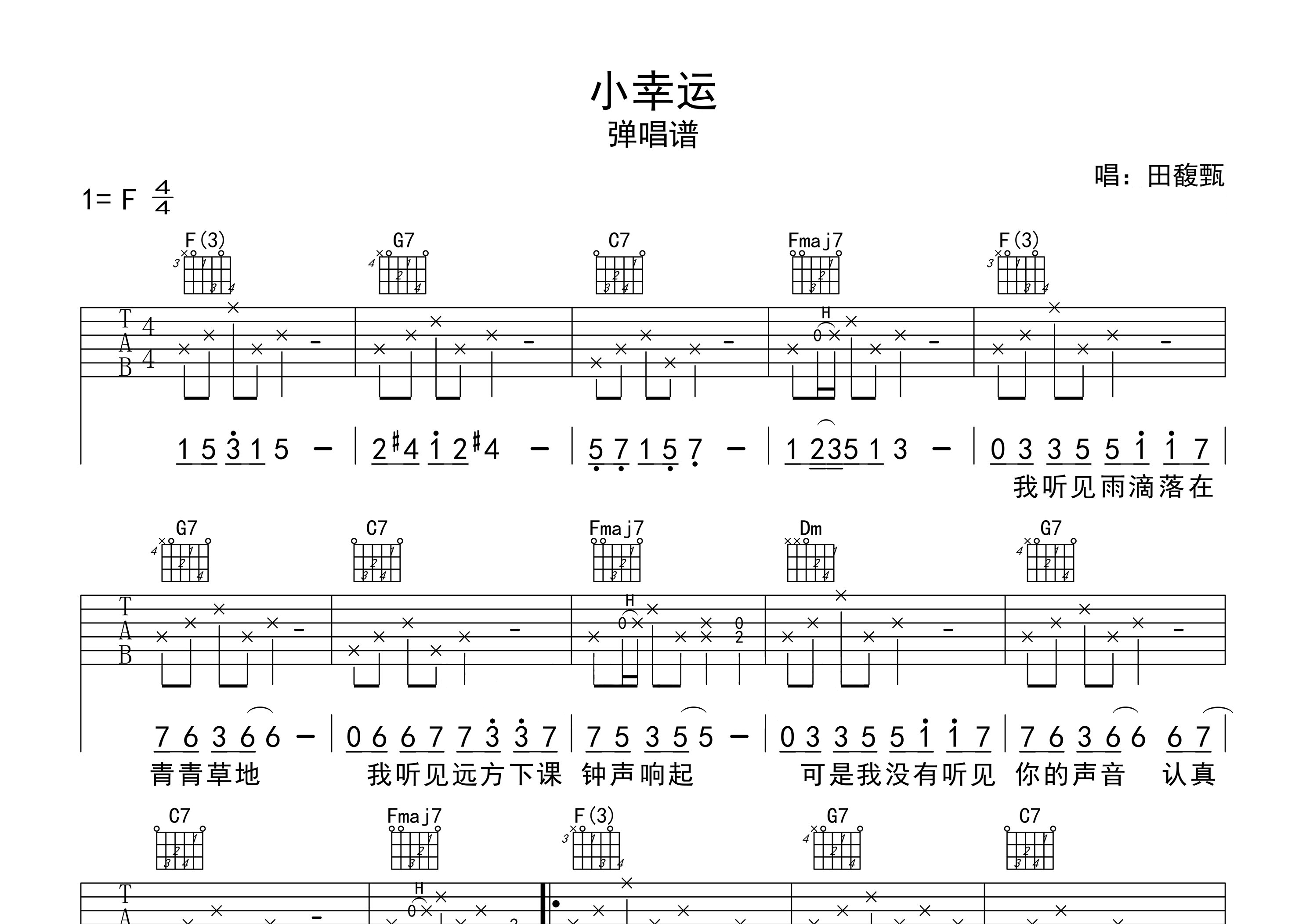 小幸运吉他谱预览图