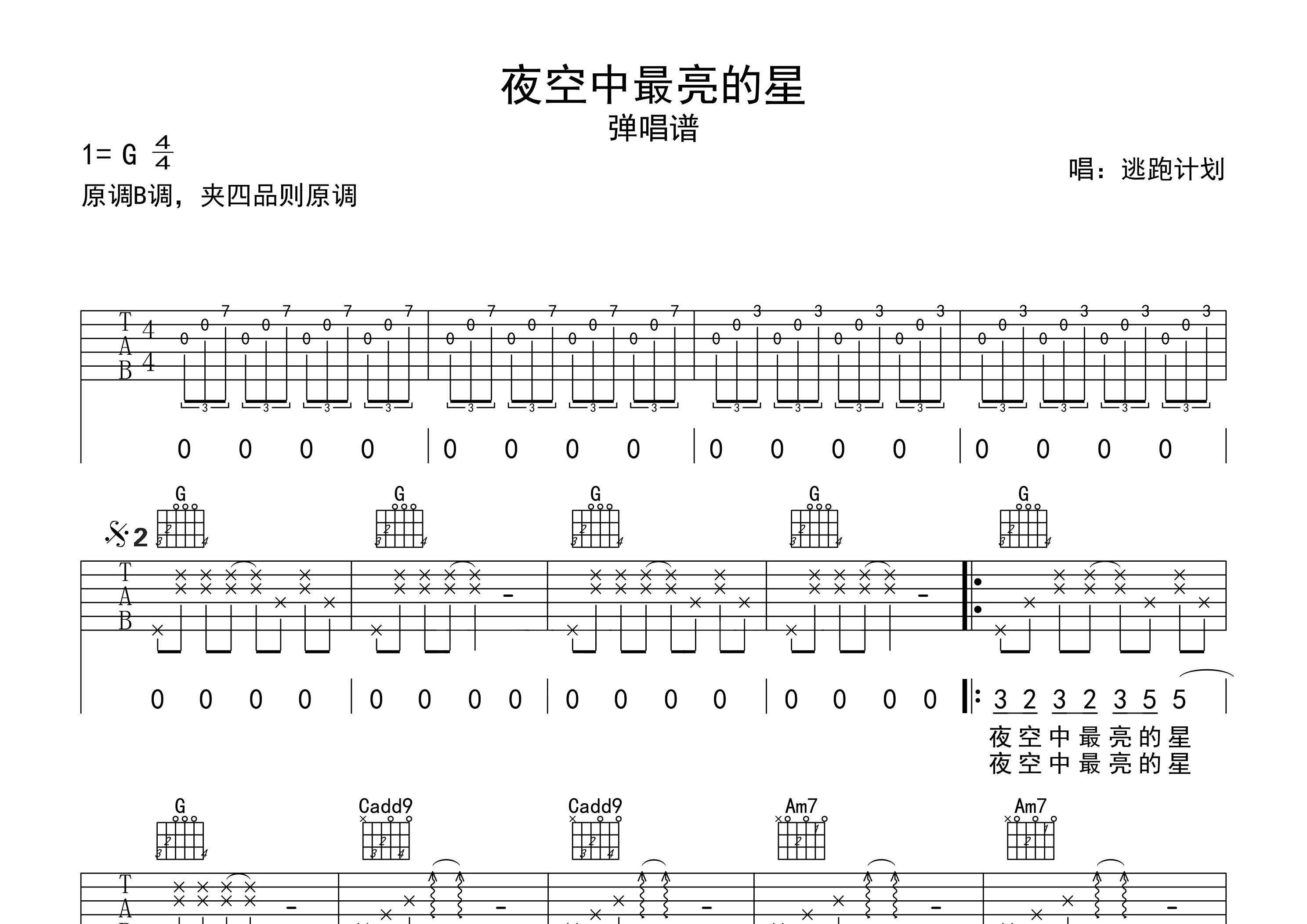 夜空中最亮的星吉他谱预览图